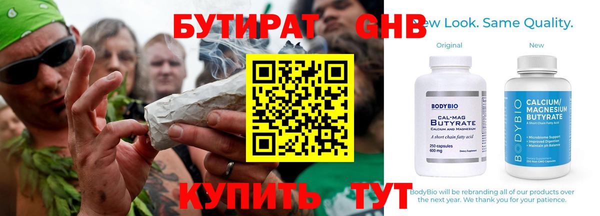 Бутират вода Березники