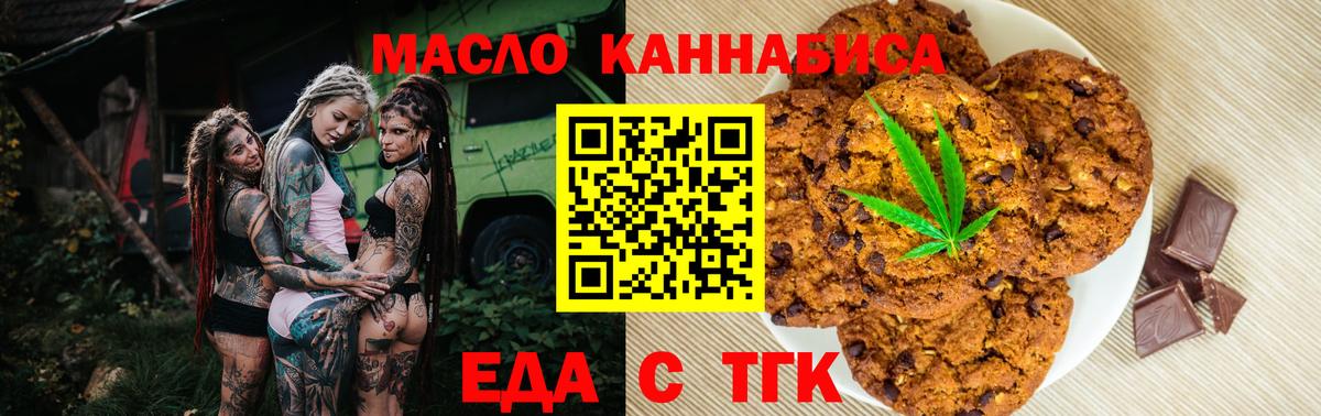 Еда ТГК конопля  Вход с VPN  Березники 