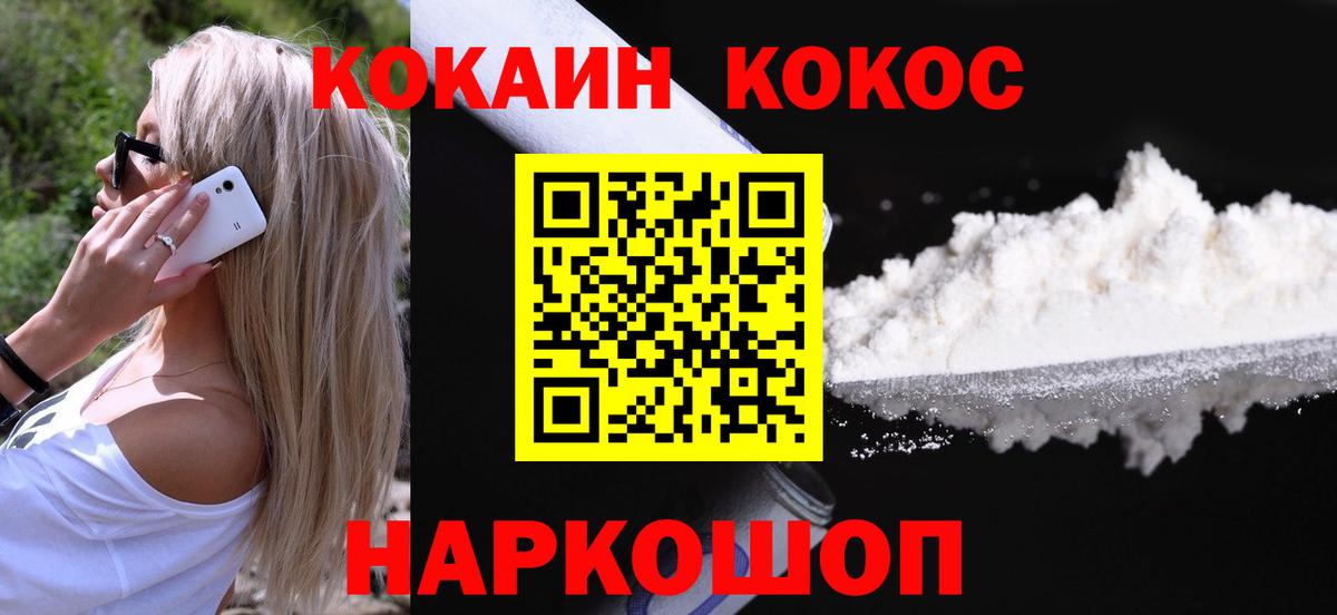 КОКАИН Колумбийский  Вход с VPN  продажа наркотиков  Кокаин  КОКАИН 97%  Березники 