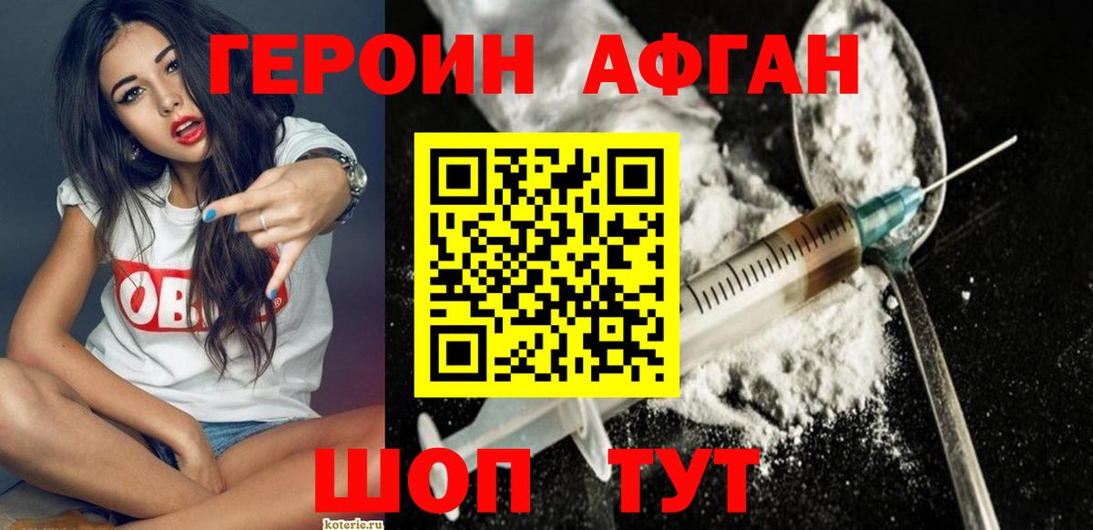 Героин Heroin Березники